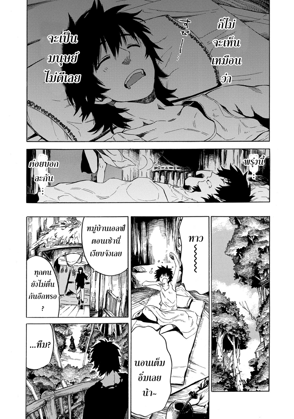 Sono Mono. Nochi ni... (Reboot) page 27