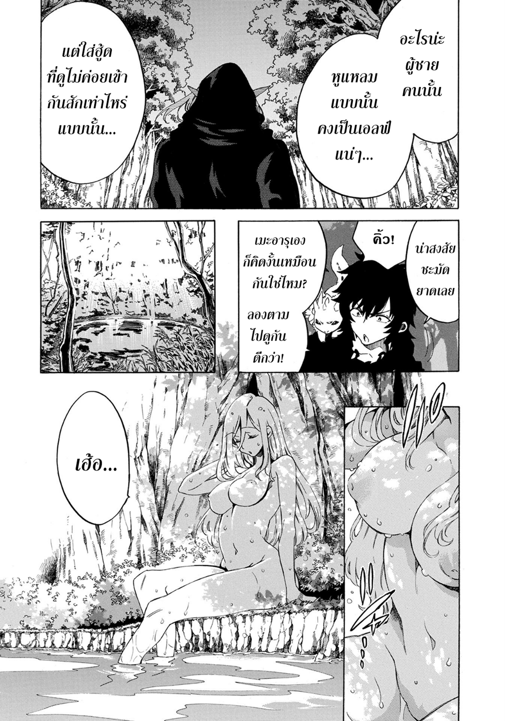 Sono Mono. Nochi ni... (Reboot) page 28