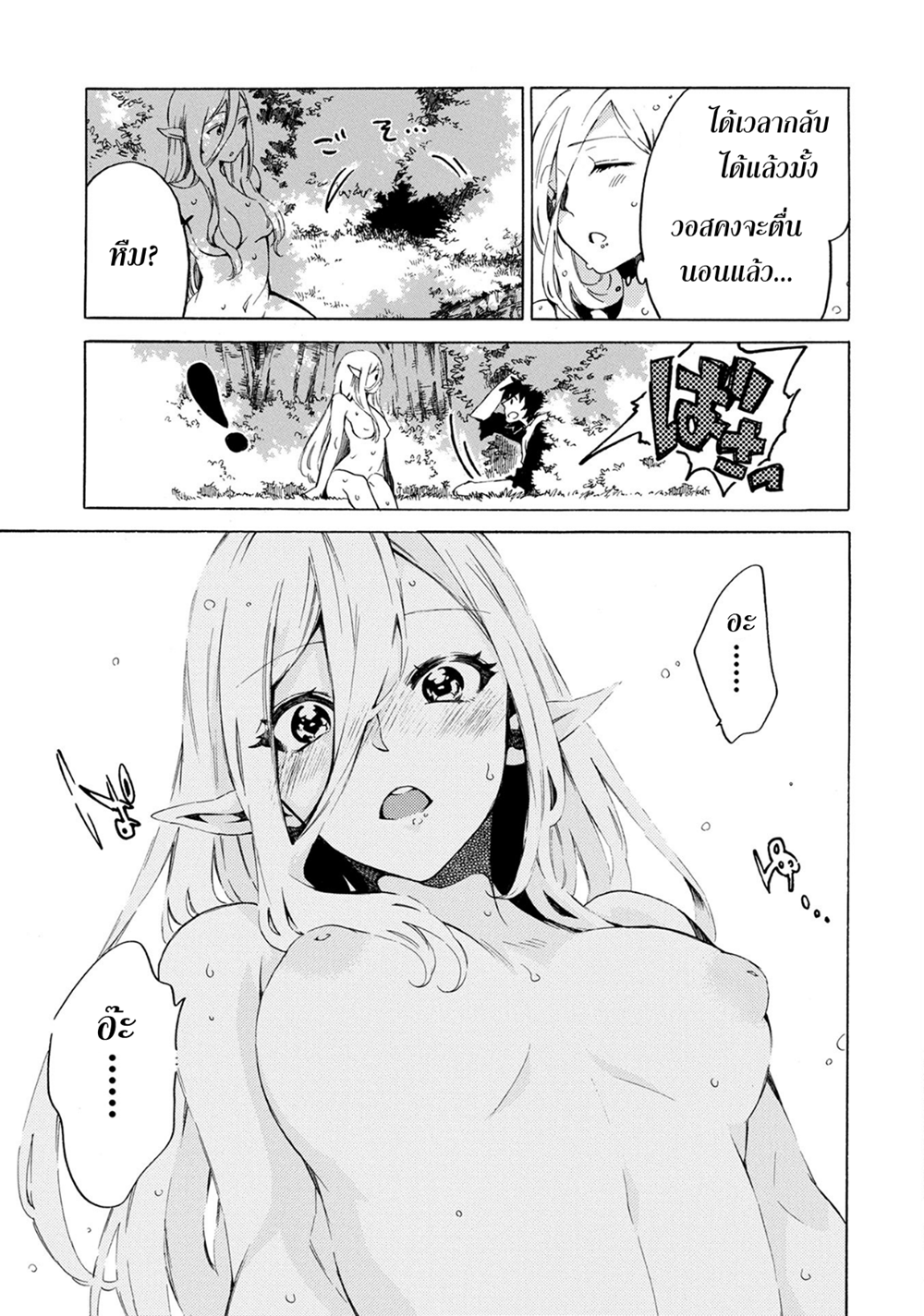 Sono Mono. Nochi ni... (Reboot) page 29
