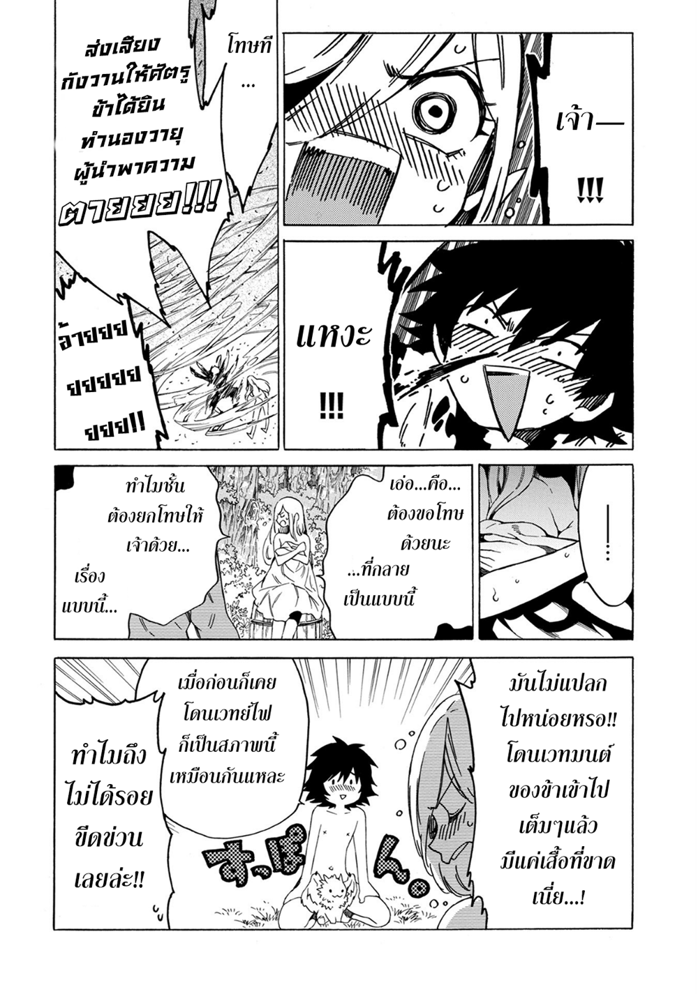 Sono Mono. Nochi ni... (Reboot) page 30