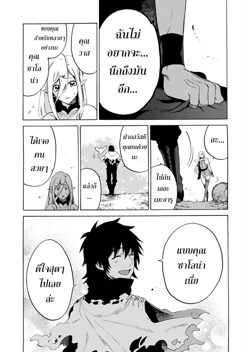 Sono Mono. Nochi ni... (Reboot) page 33