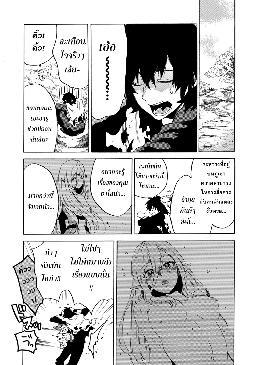 Sono Mono. Nochi ni... (Reboot) page 35