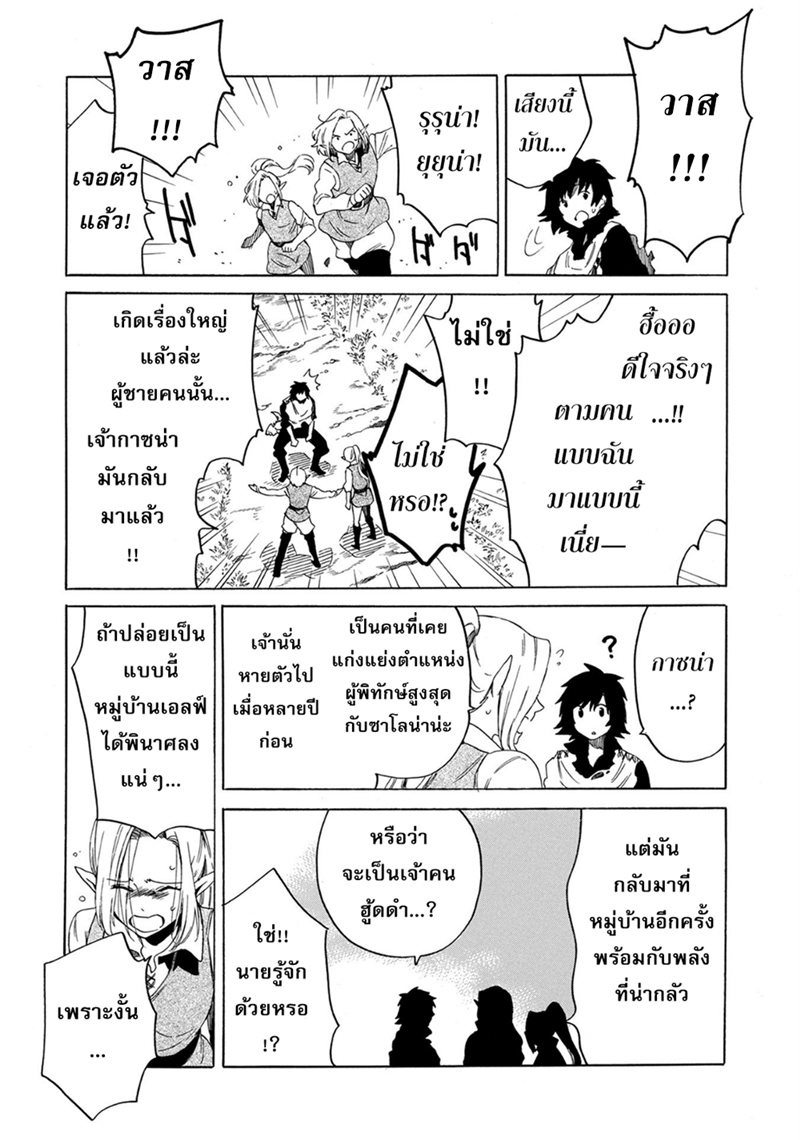 Sono Mono. Nochi ni... (Reboot) page 36