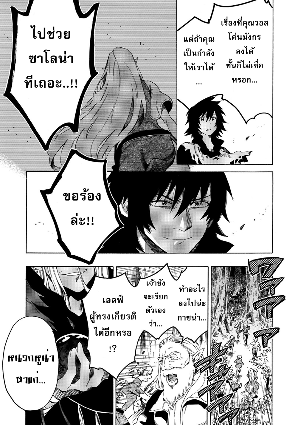 Sono Mono. Nochi ni... (Reboot) page 37