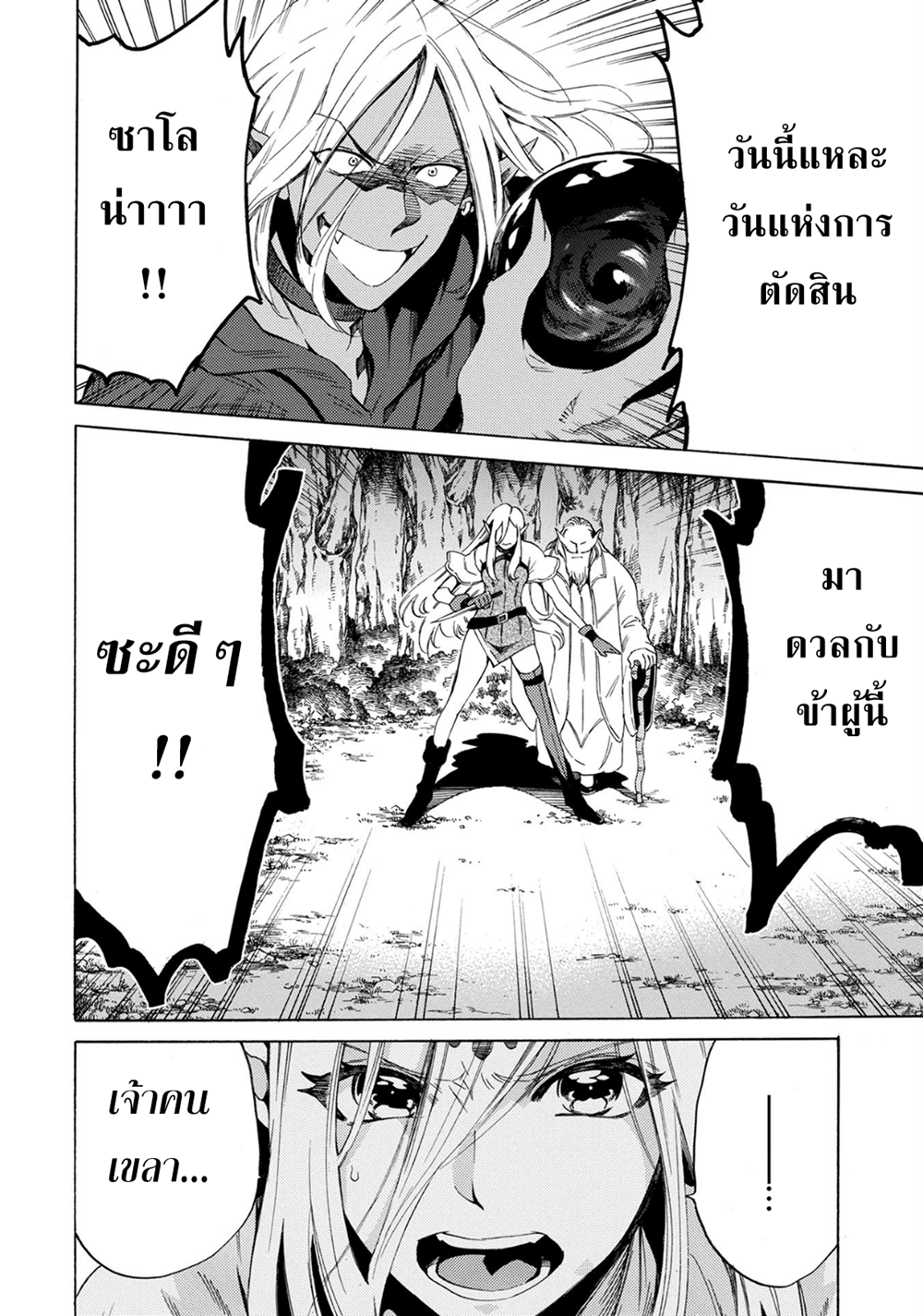Sono Mono. Nochi ni... (Reboot) page 38