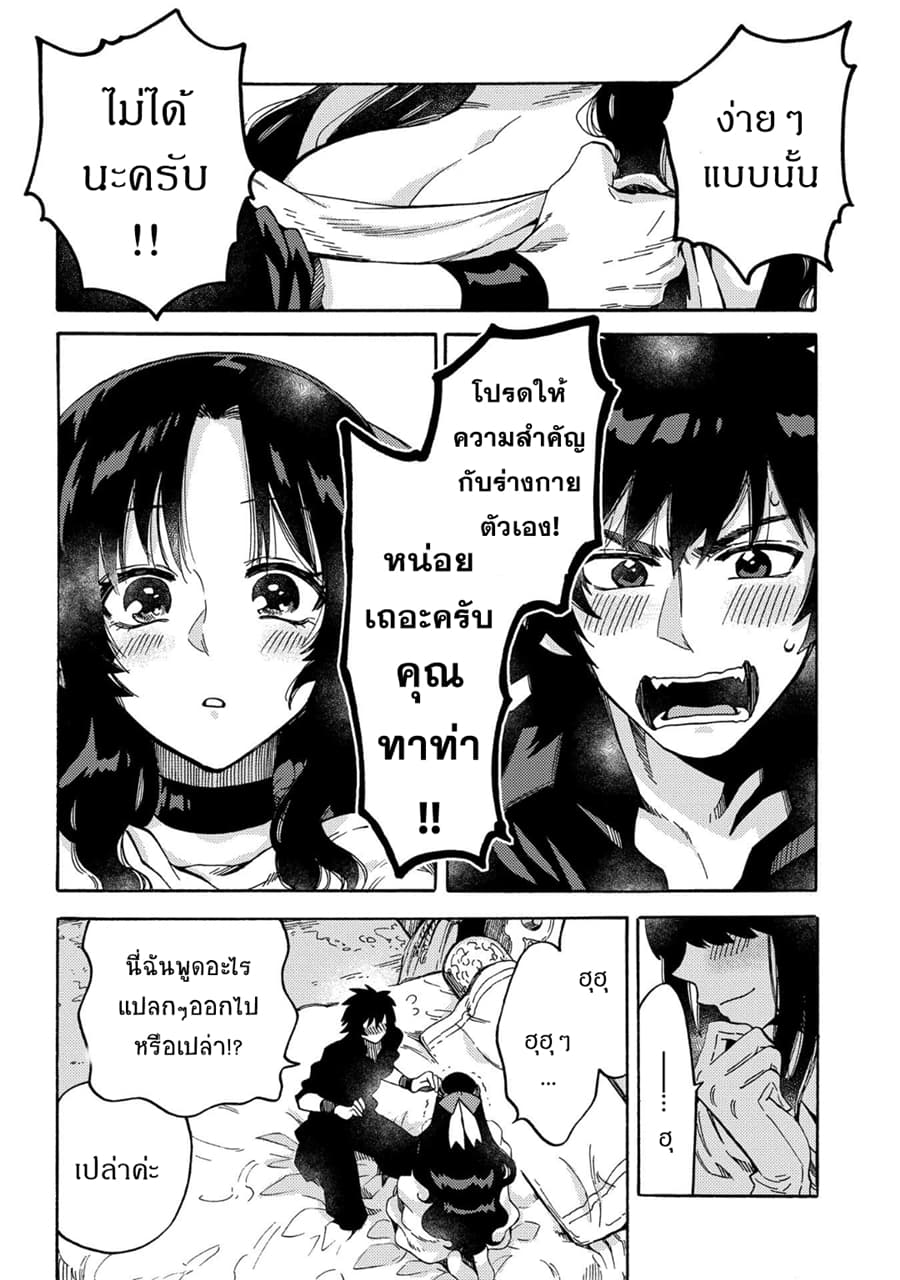 Sono Mono. Nochi ni... (Reboot) page 3