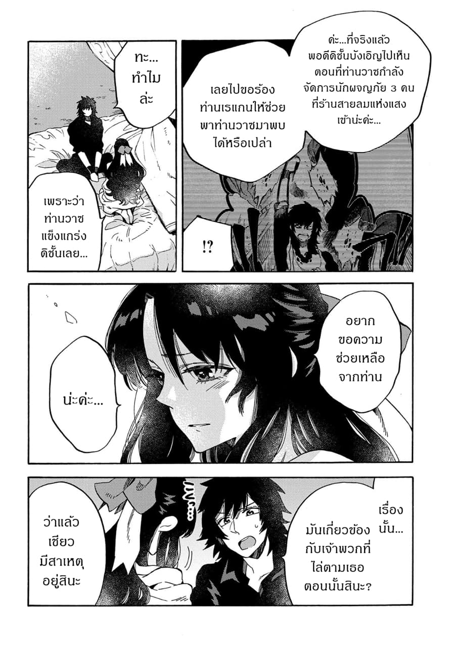 Sono Mono. Nochi ni... (Reboot) page 5