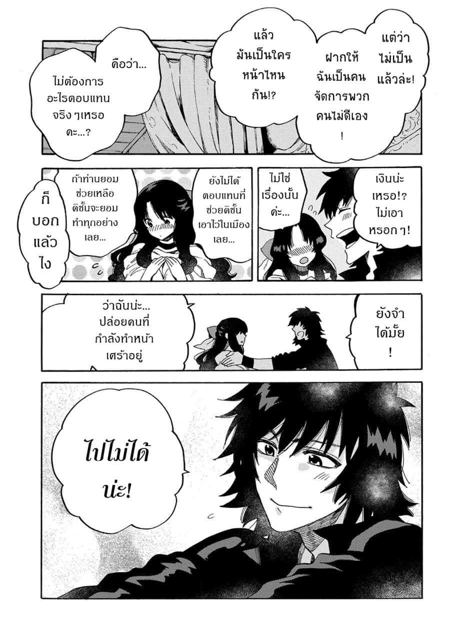 Sono Mono. Nochi ni... (Reboot) page 6