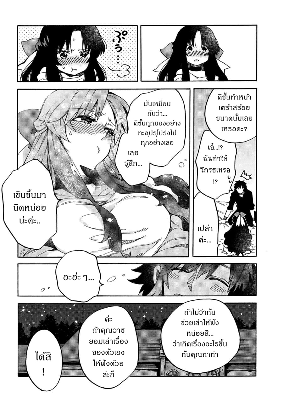 Sono Mono. Nochi ni... (Reboot) page 7