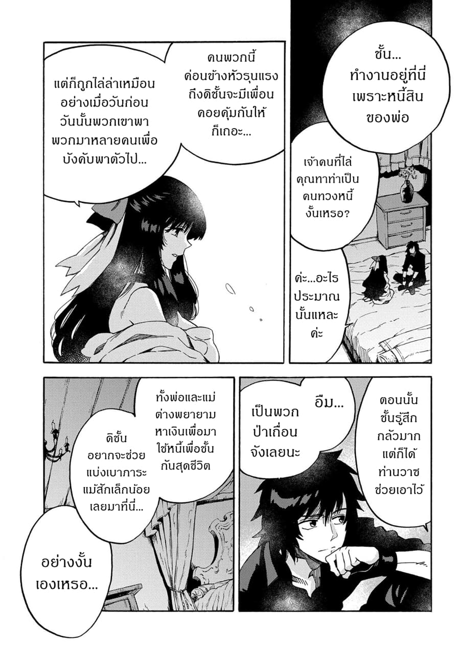 Sono Mono. Nochi ni... (Reboot) page 8