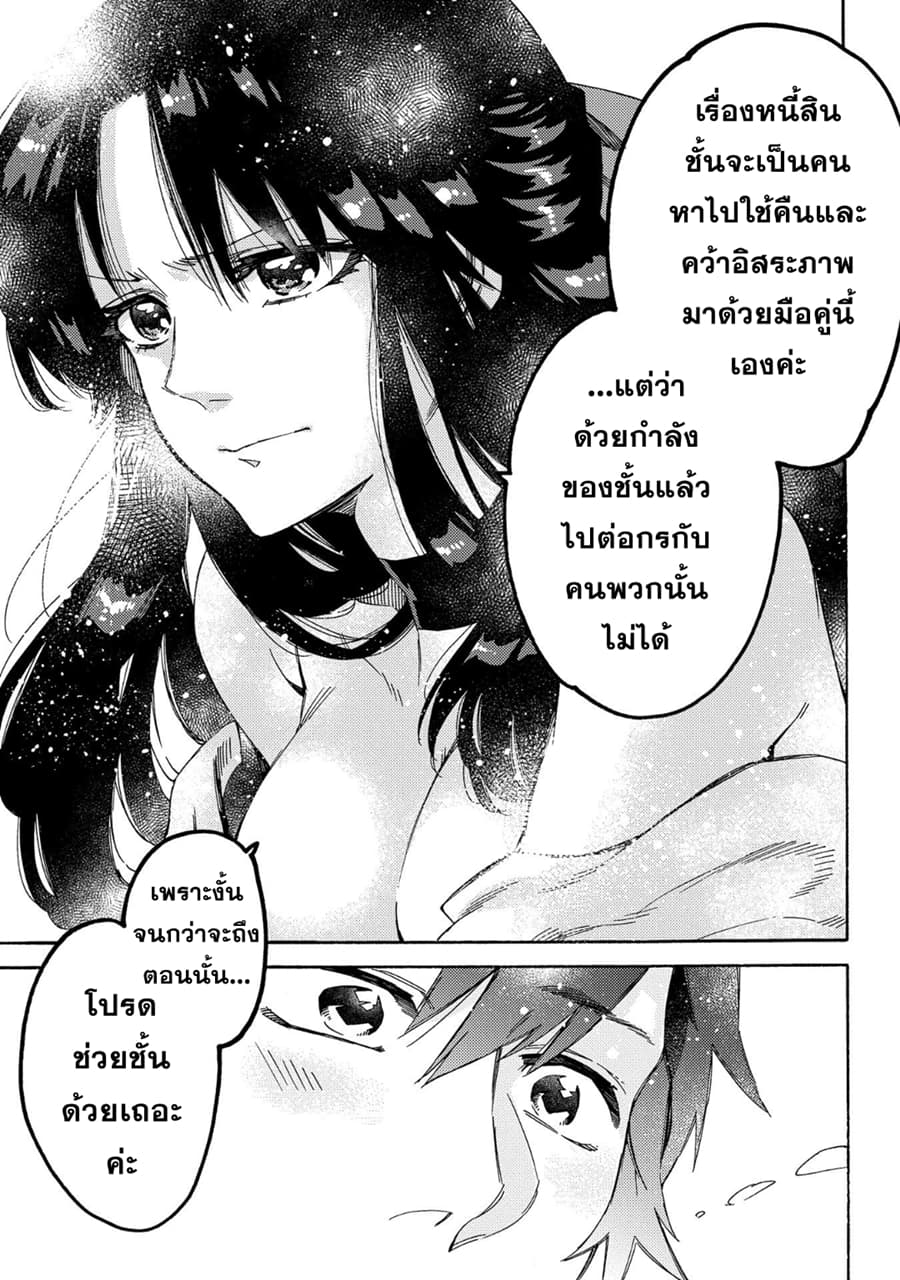 Sono Mono. Nochi ni... (Reboot) page 10
