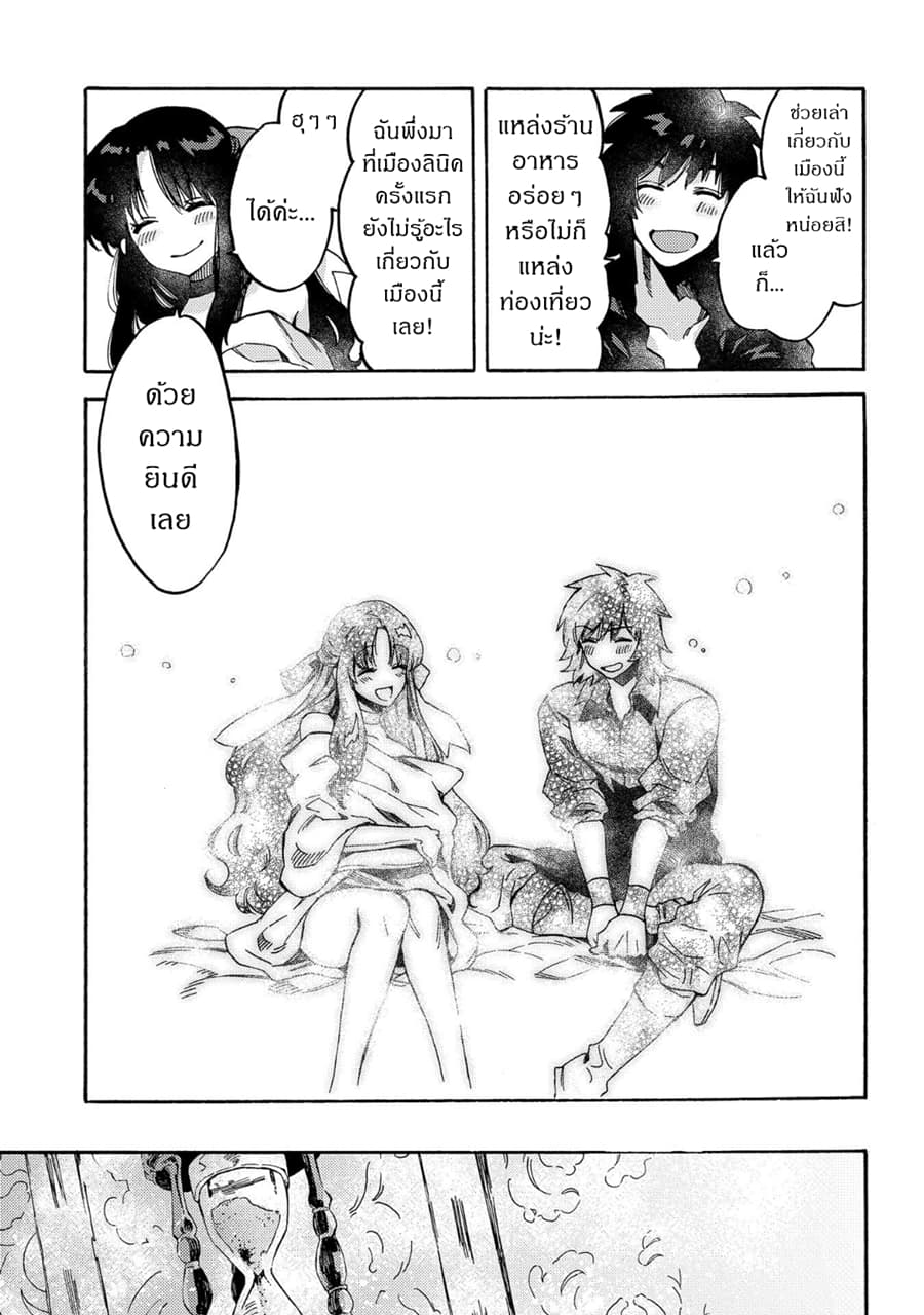 Sono Mono. Nochi ni... (Reboot) page 14