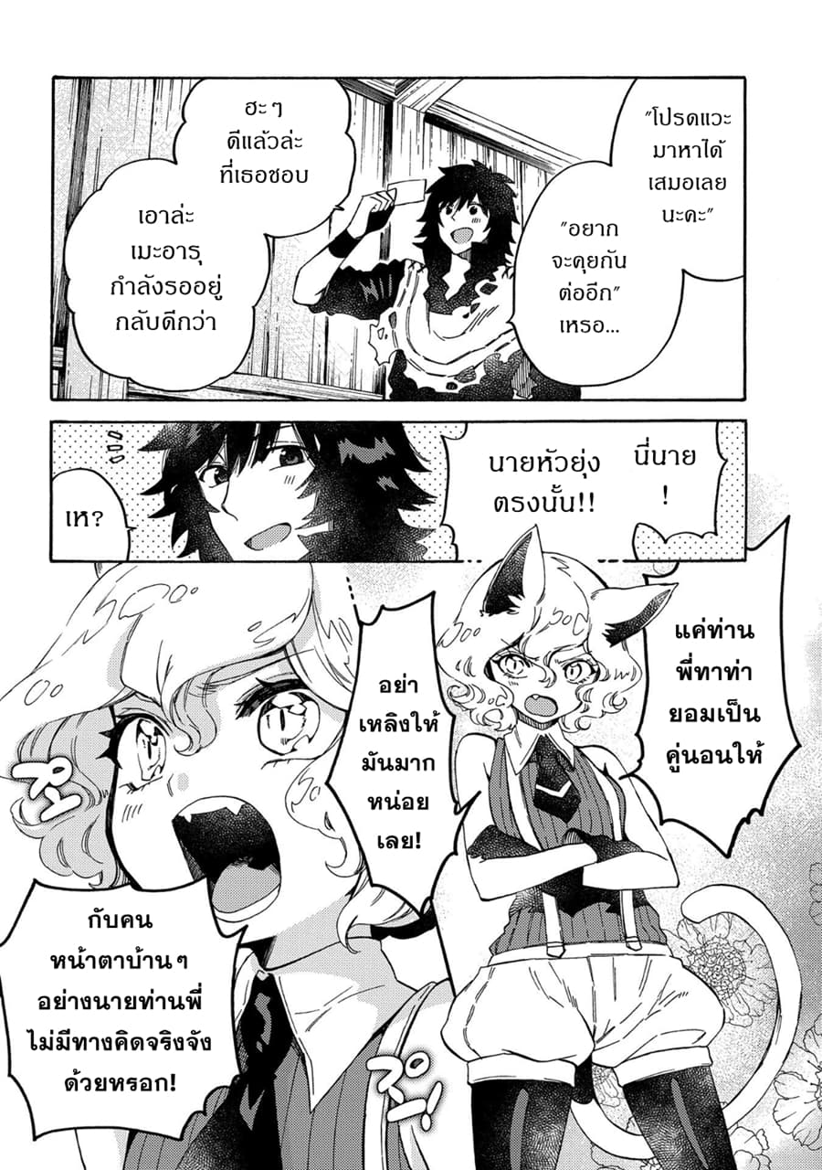 Sono Mono. Nochi ni... (Reboot) page 19