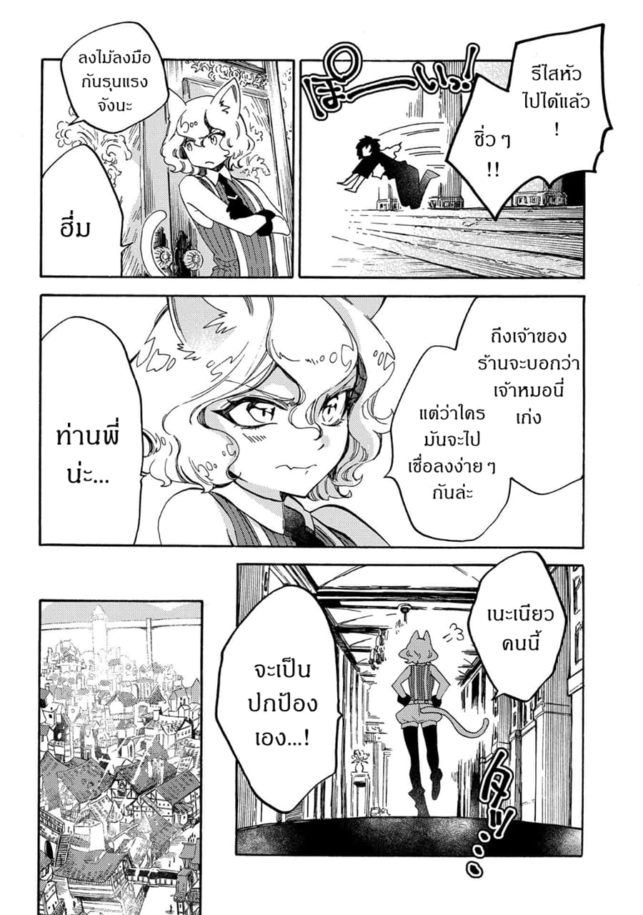 Sono Mono. Nochi ni... (Reboot) page 21