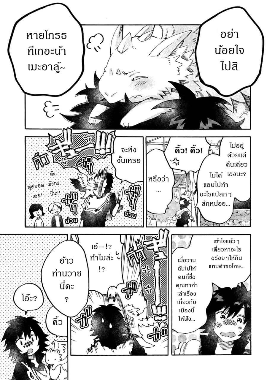 Sono Mono. Nochi ni... (Reboot) page 22