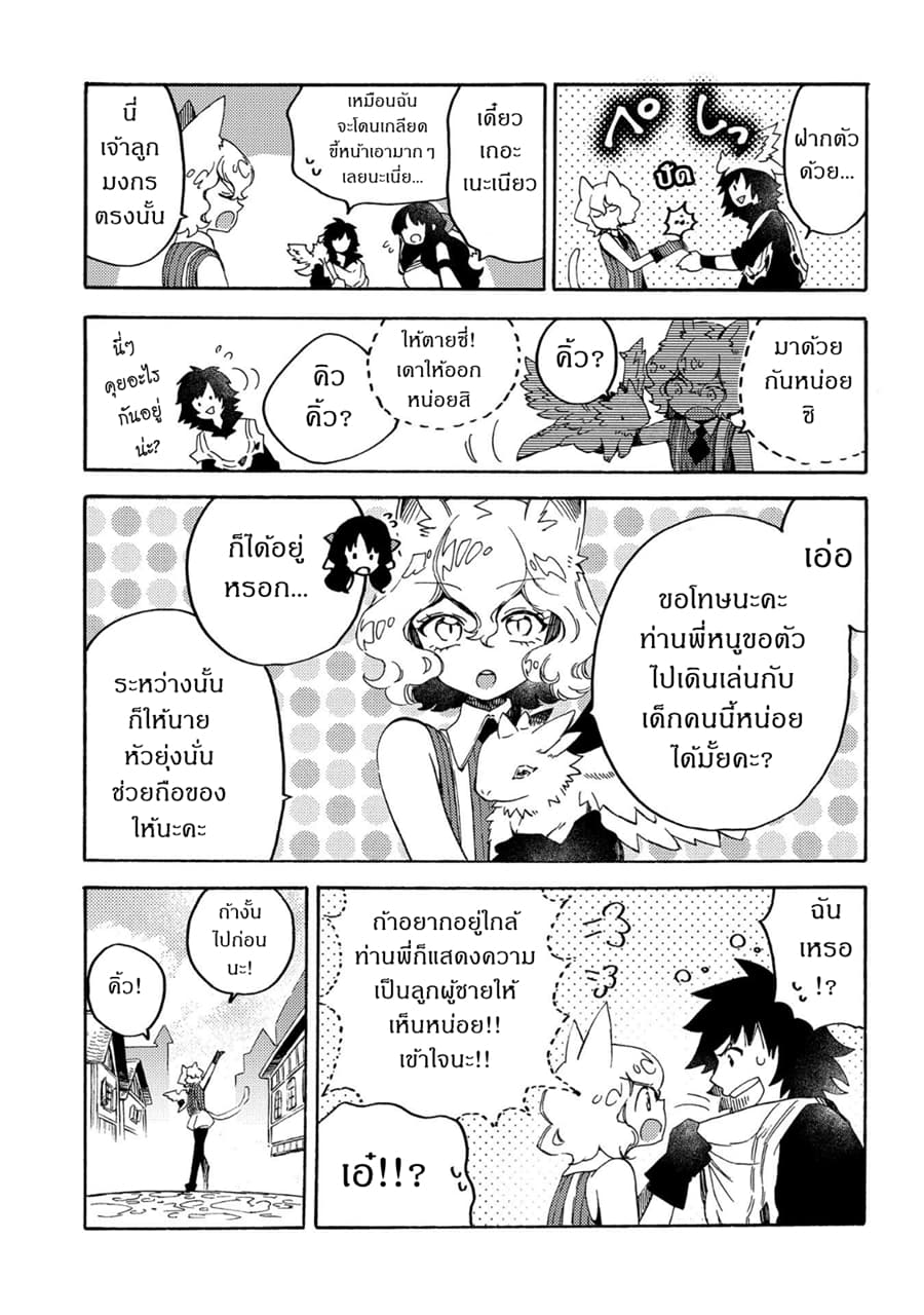 Sono Mono. Nochi ni... (Reboot) page 24