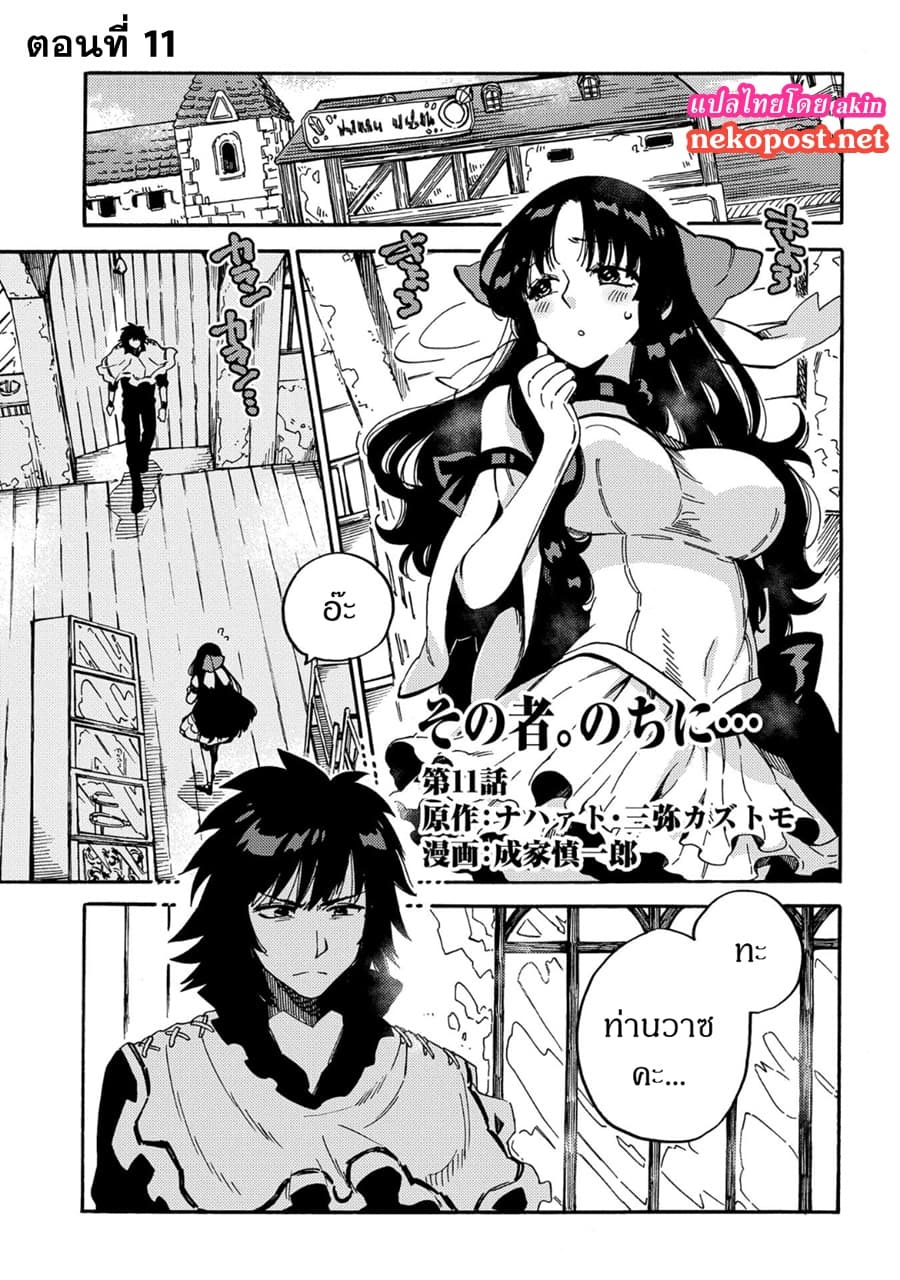 Sono Mono. Nochi ni... (Reboot) page 2