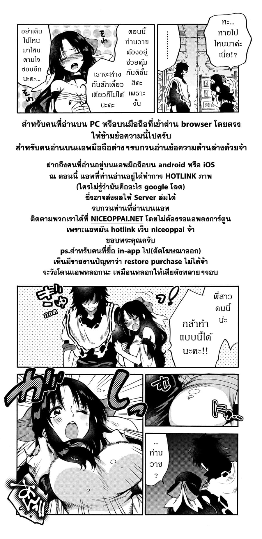 Sono Mono. Nochi ni... (Reboot) page 3