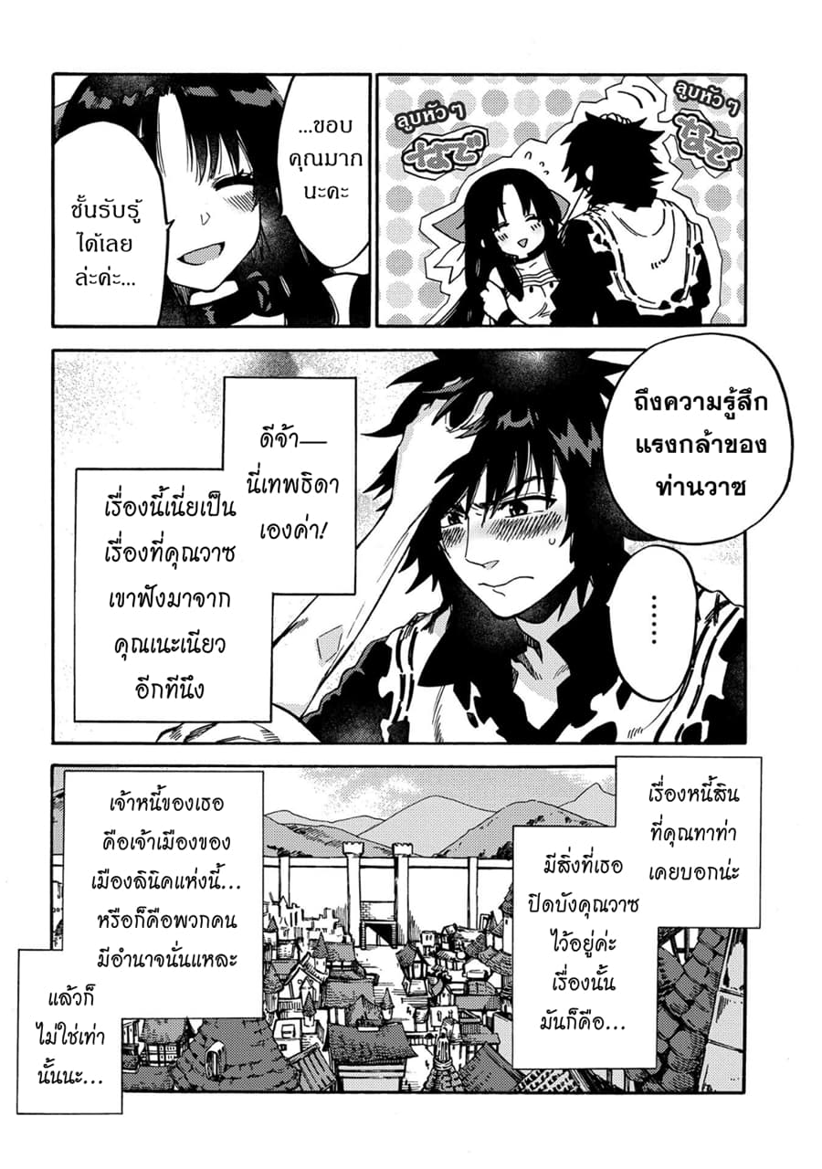 Sono Mono. Nochi ni... (Reboot) page 5