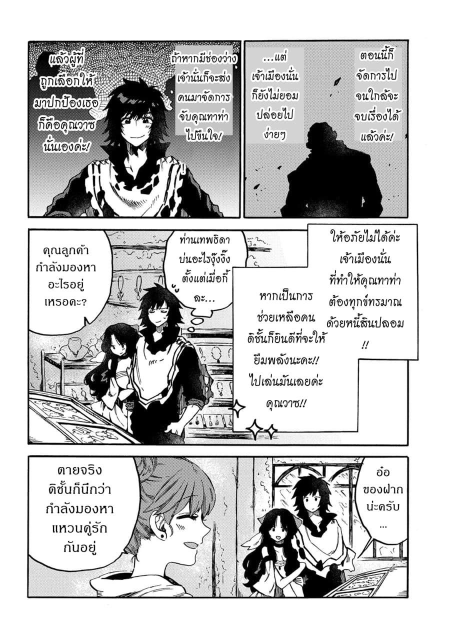 Sono Mono. Nochi ni... (Reboot) page 7