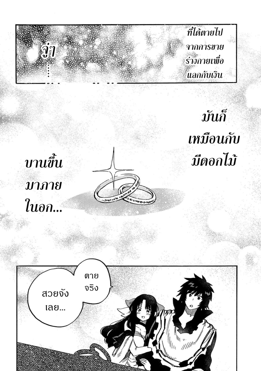 Sono Mono. Nochi ni... (Reboot) page 11
