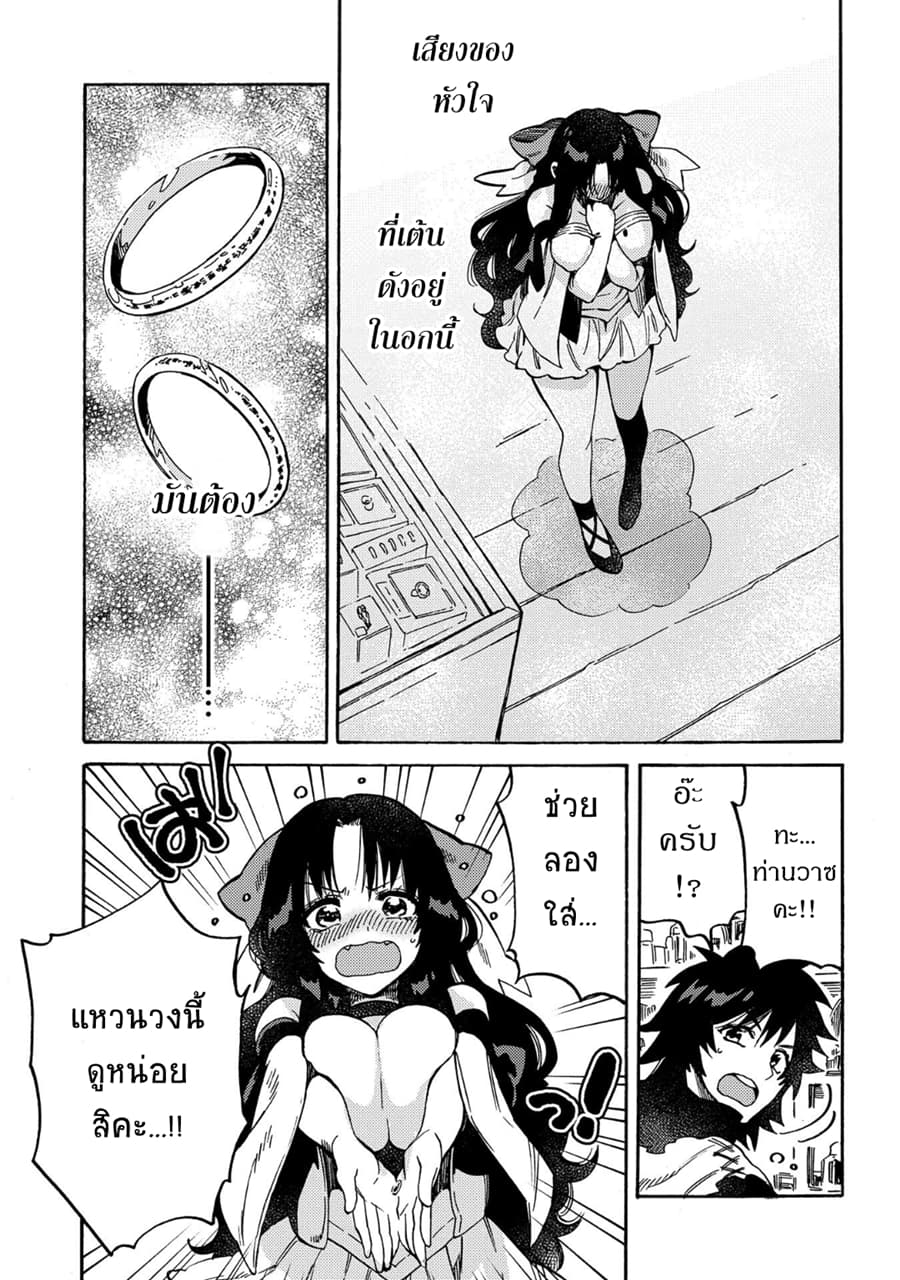 Sono Mono. Nochi ni... (Reboot) page 14