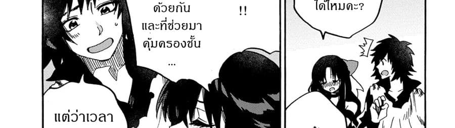 Sono Mono. Nochi ni... (Reboot) page 21