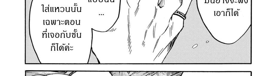 Sono Mono. Nochi ni... (Reboot) page 23