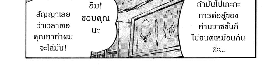 Sono Mono. Nochi ni... (Reboot) page 24