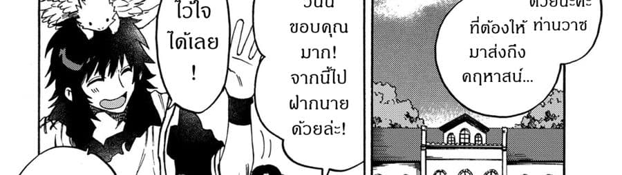 Sono Mono. Nochi ni... (Reboot) page 28
