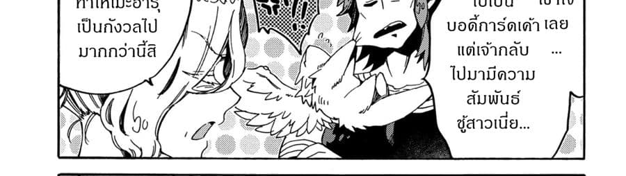 Sono Mono. Nochi ni... (Reboot) page 43