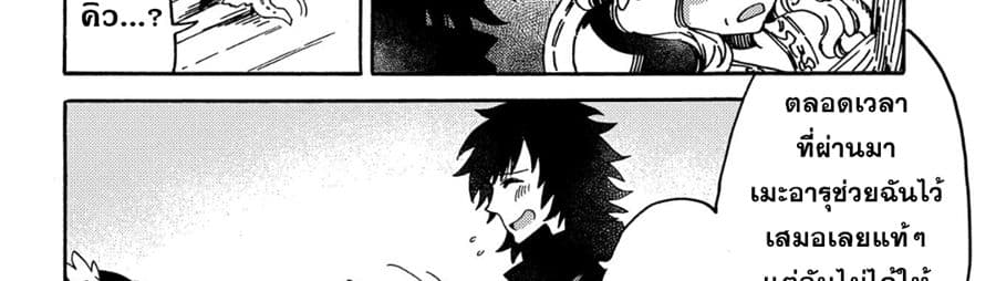Sono Mono. Nochi ni... (Reboot) page 47