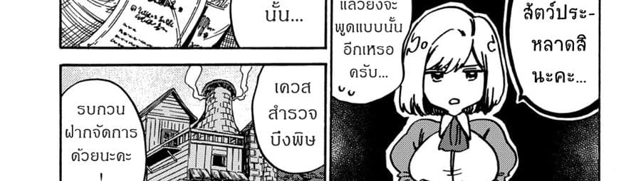 Sono Mono. Nochi ni... (Reboot) page 71