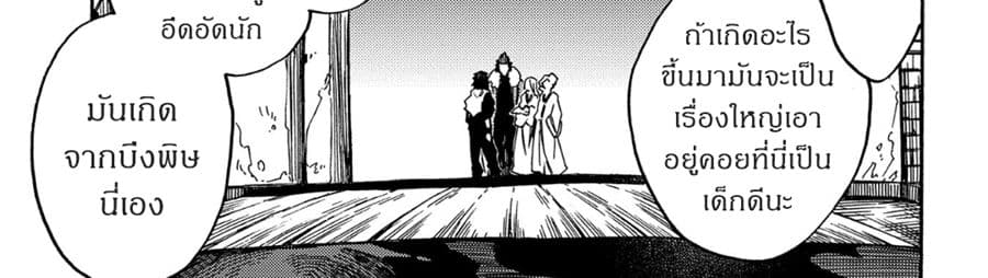 Sono Mono. Nochi ni... (Reboot) page 74