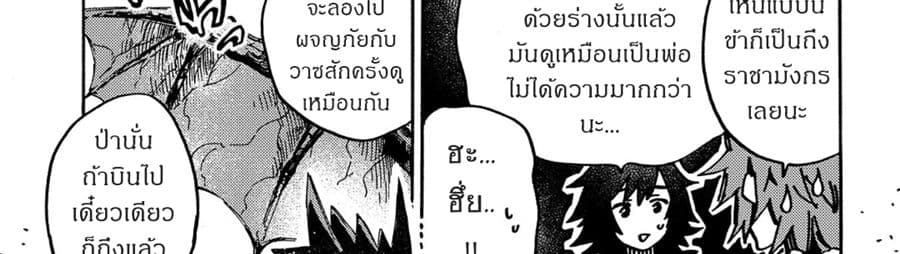 Sono Mono. Nochi ni... (Reboot) page 81