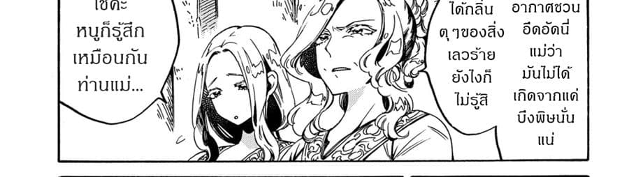 Sono Mono. Nochi ni... (Reboot) page 91