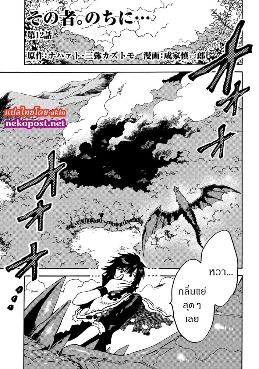 Sono Mono. Nochi ni... (Reboot) page 2