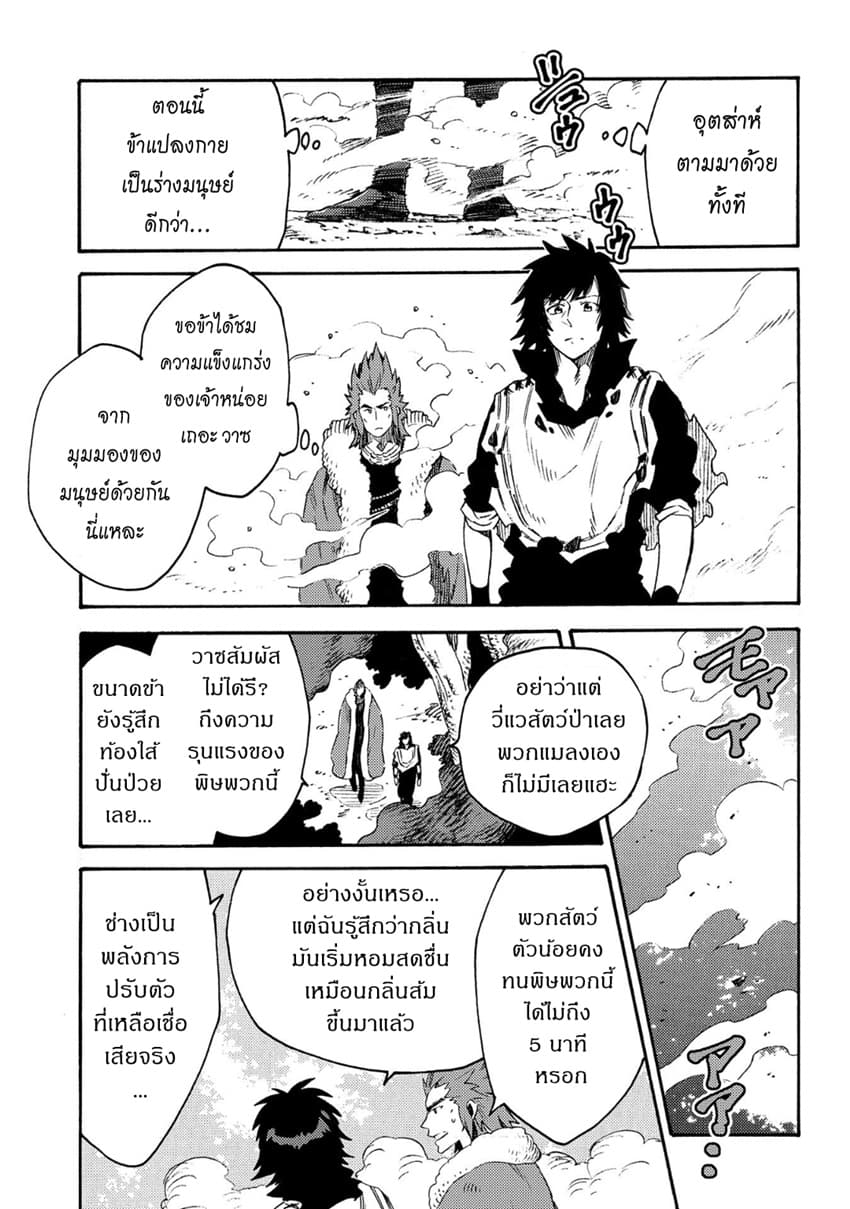 Sono Mono. Nochi ni... (Reboot) page 4