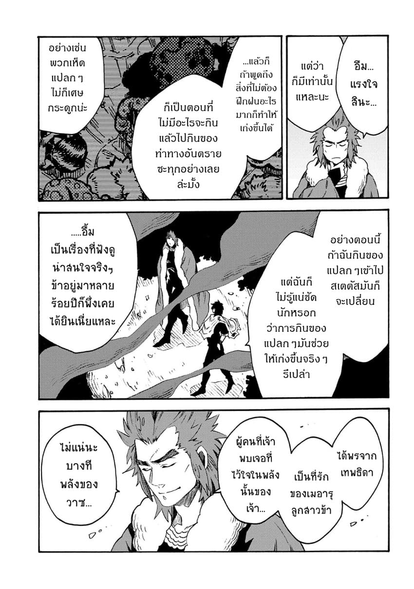 Sono Mono. Nochi ni... (Reboot) page 6