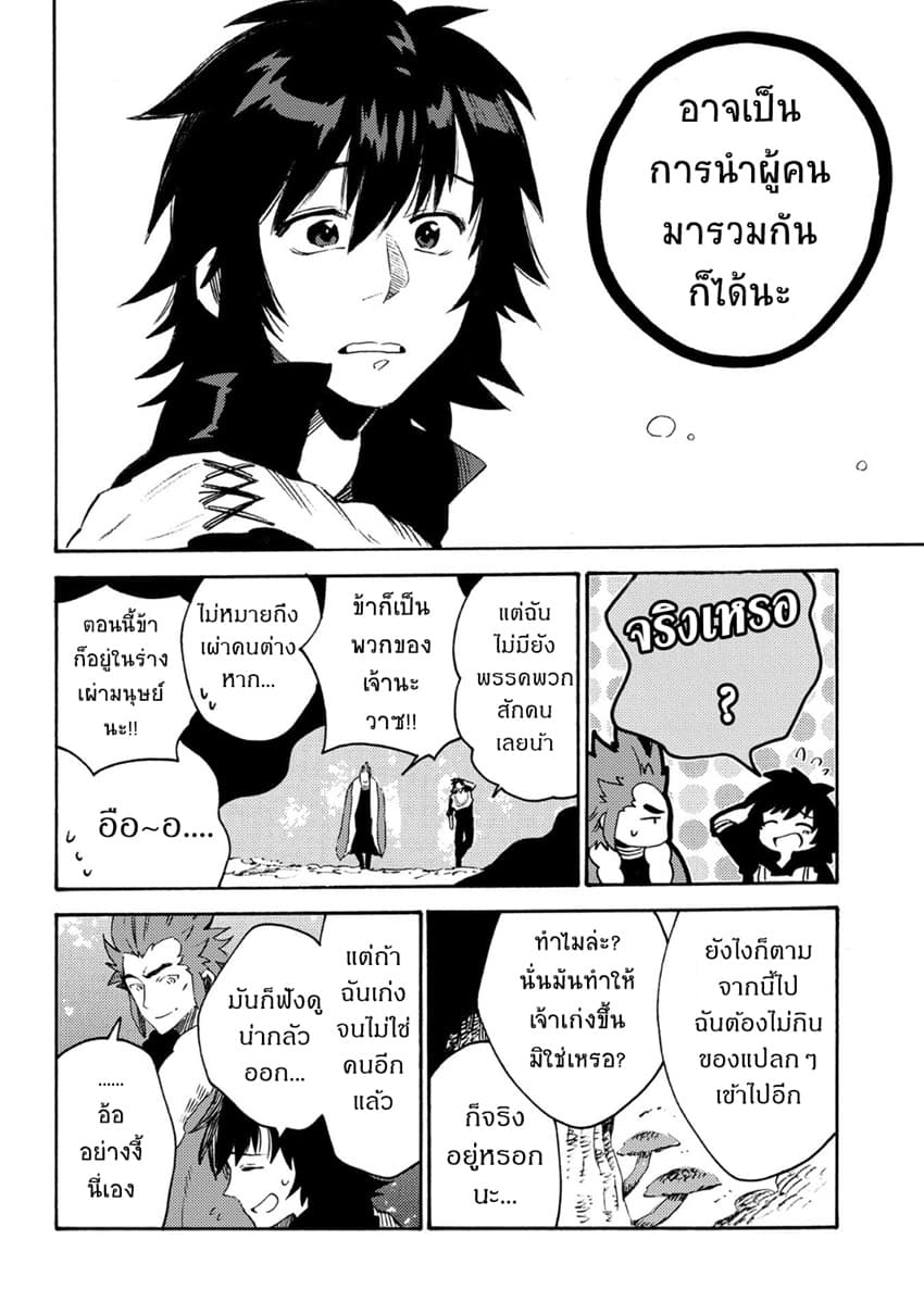 Sono Mono. Nochi ni... (Reboot) page 7