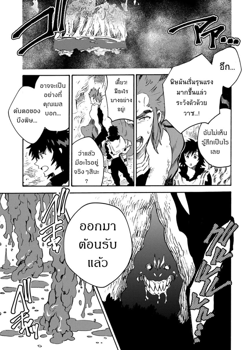 Sono Mono. Nochi ni... (Reboot) page 8