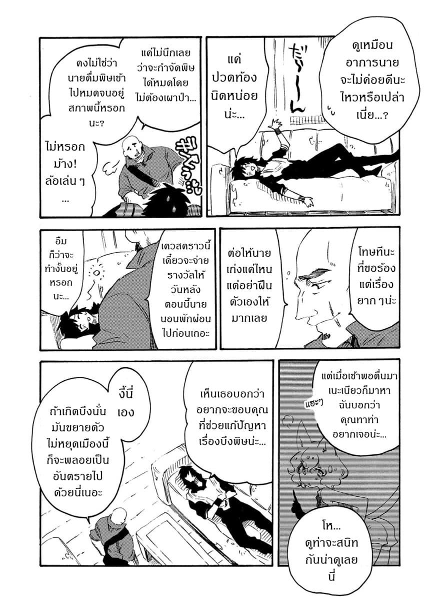 Sono Mono. Nochi ni... (Reboot) page 21