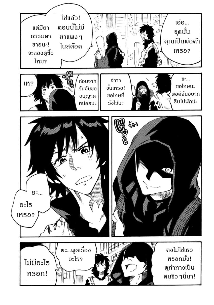 Sono Mono. Nochi ni... (Reboot) page 27