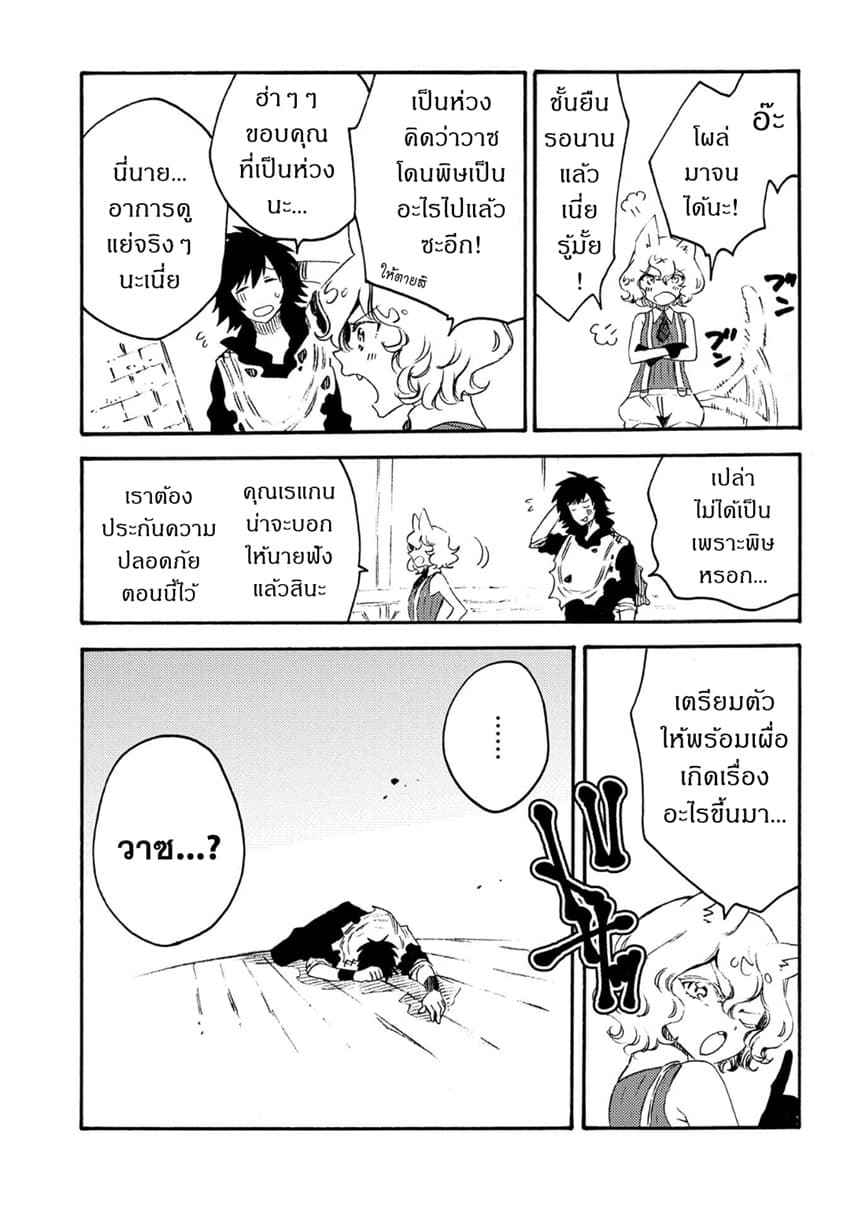 Sono Mono. Nochi ni... (Reboot) page 29