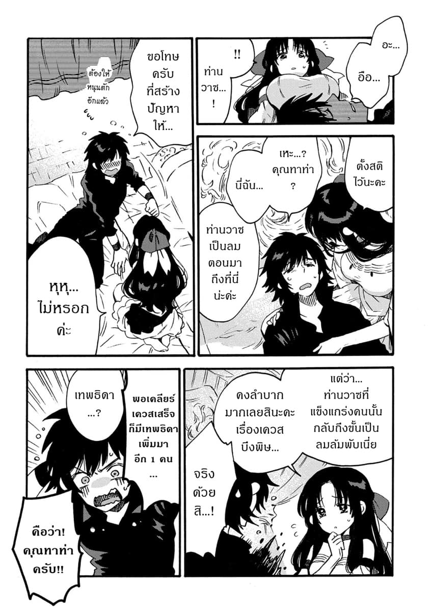 Sono Mono. Nochi ni... (Reboot) page 3