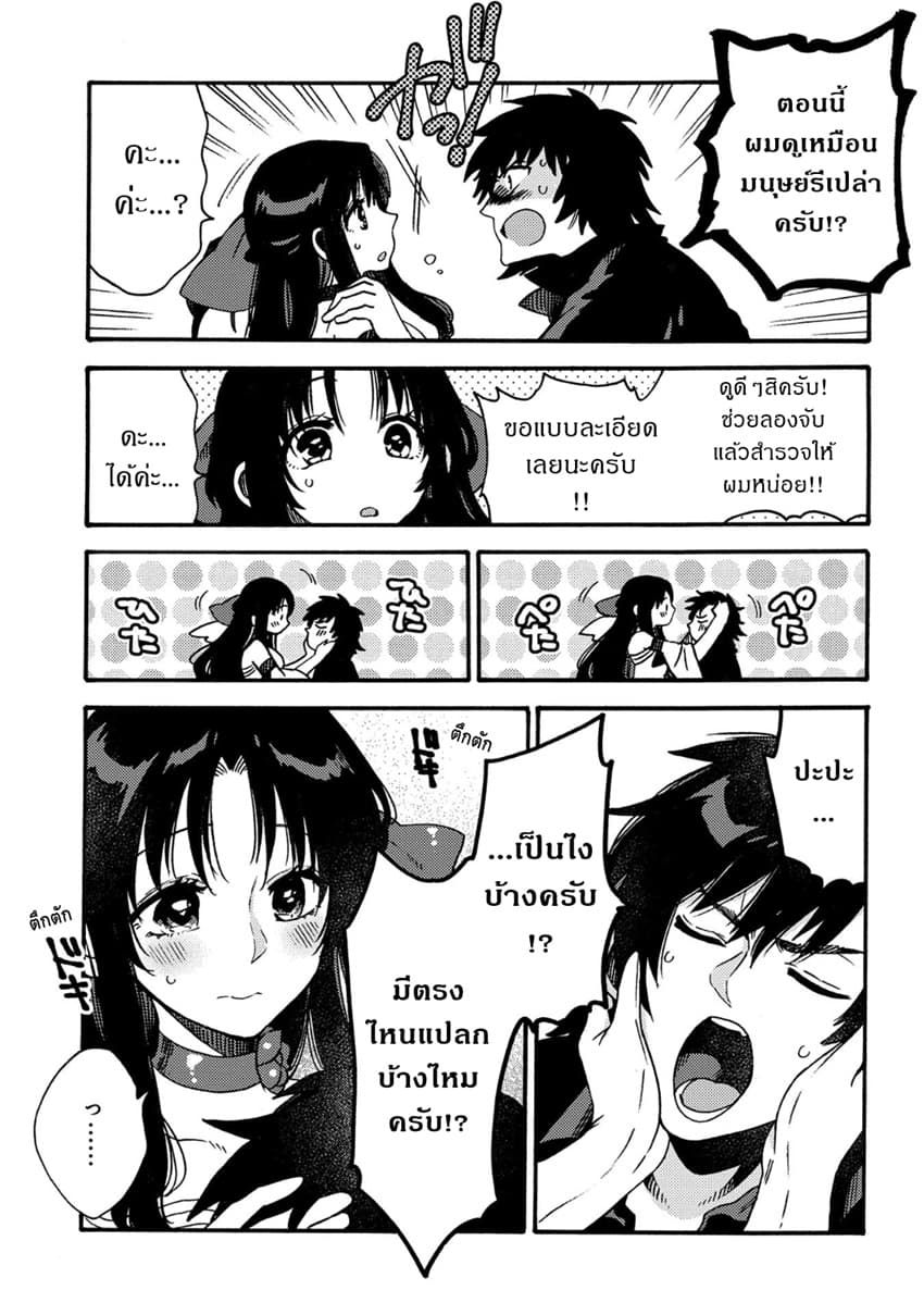 Sono Mono. Nochi ni... (Reboot) page 4