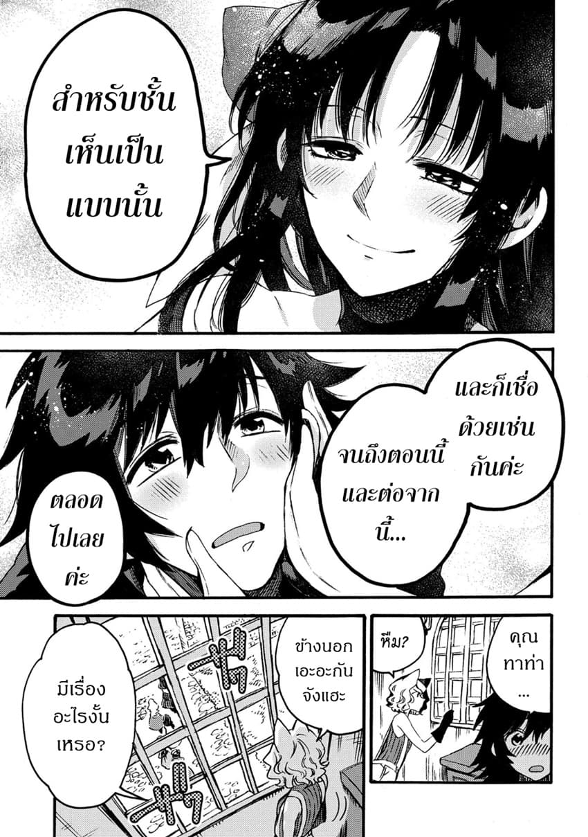 Sono Mono. Nochi ni... (Reboot) page 8