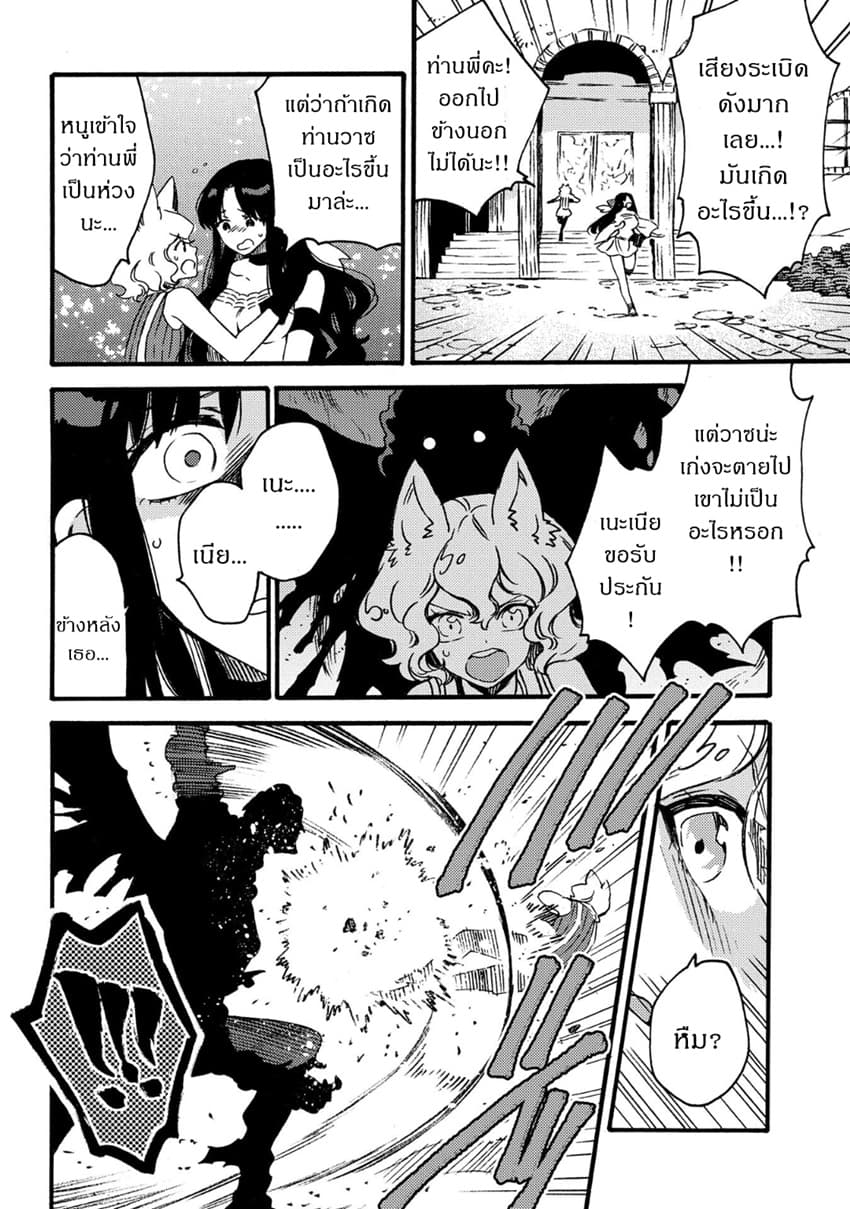 Sono Mono. Nochi ni... (Reboot) page 28