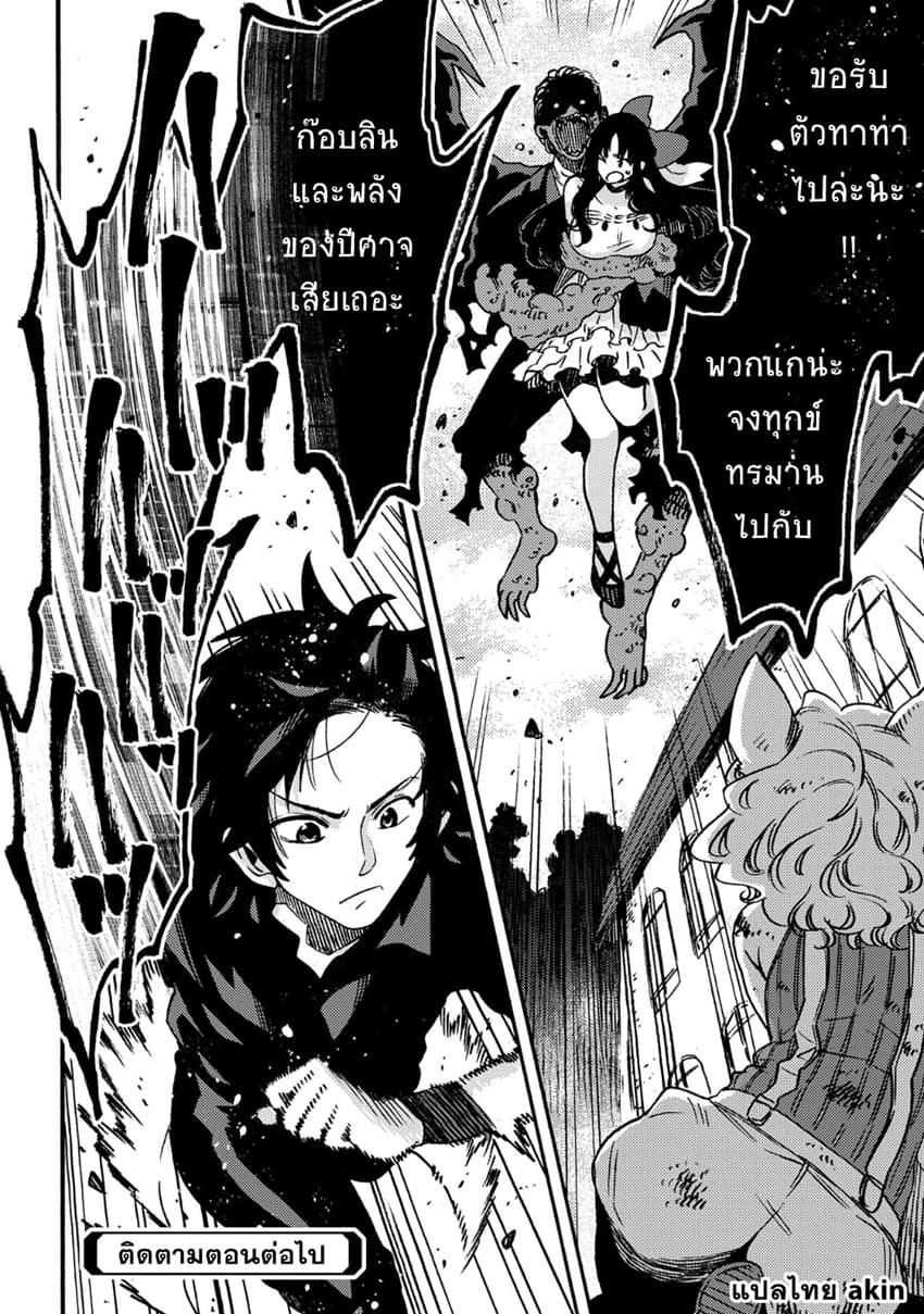 Sono Mono. Nochi ni... (Reboot) page 30