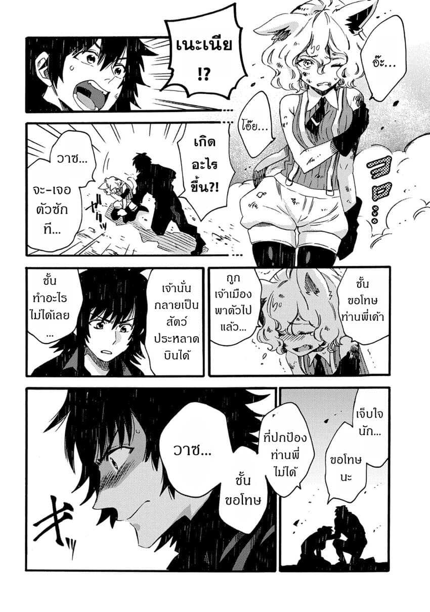 Sono Mono. Nochi ni... (Reboot) page 8